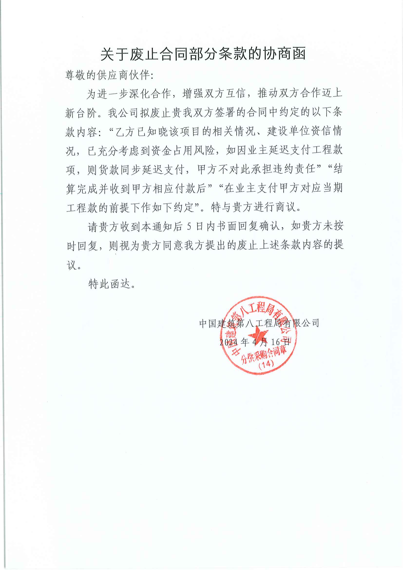八局协商函(2)_00.png