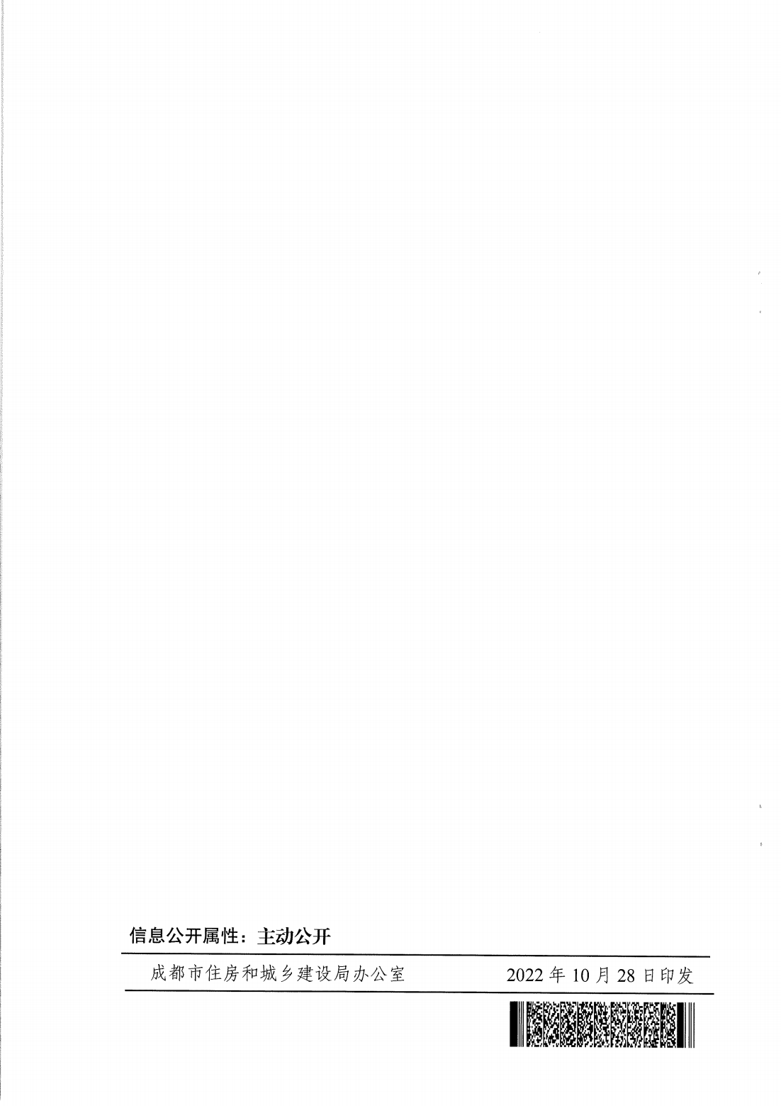 成住建发[2022]162号-成都住建关于公布成都市预拌混凝土（砂浆）搅拌站绿色生产达标的通知(3)(1)_12.png